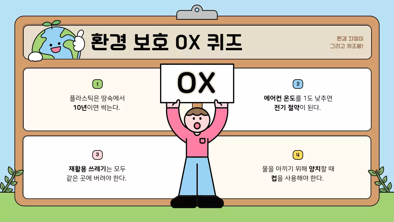 하늘색 아기자기한 환경 교육