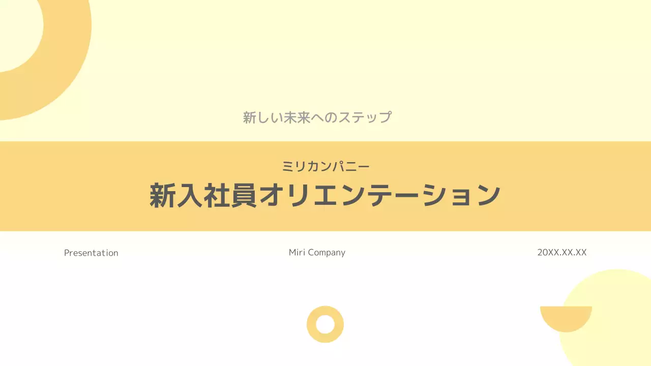 黄色 シンプル ビジネス プレゼンテーション