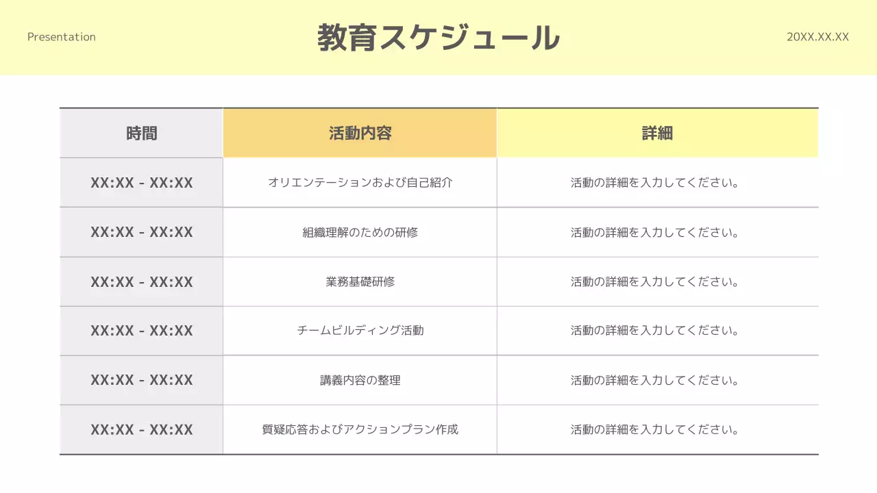 黄色 シンプル ビジネス プレゼンテーション