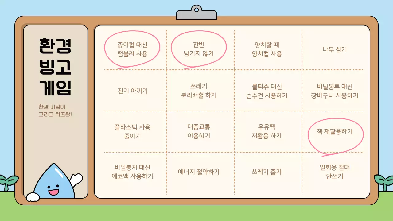 하늘색 아기자기한 환경 교육