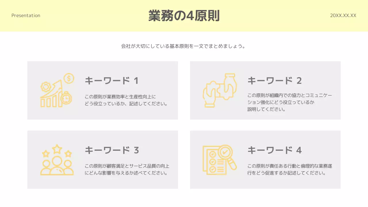 黄色 シンプル ビジネス プレゼンテーション