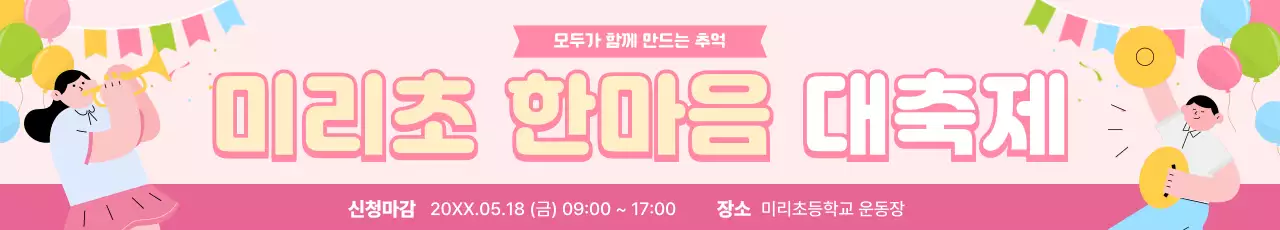 핑크 아기자기한 축제 행사