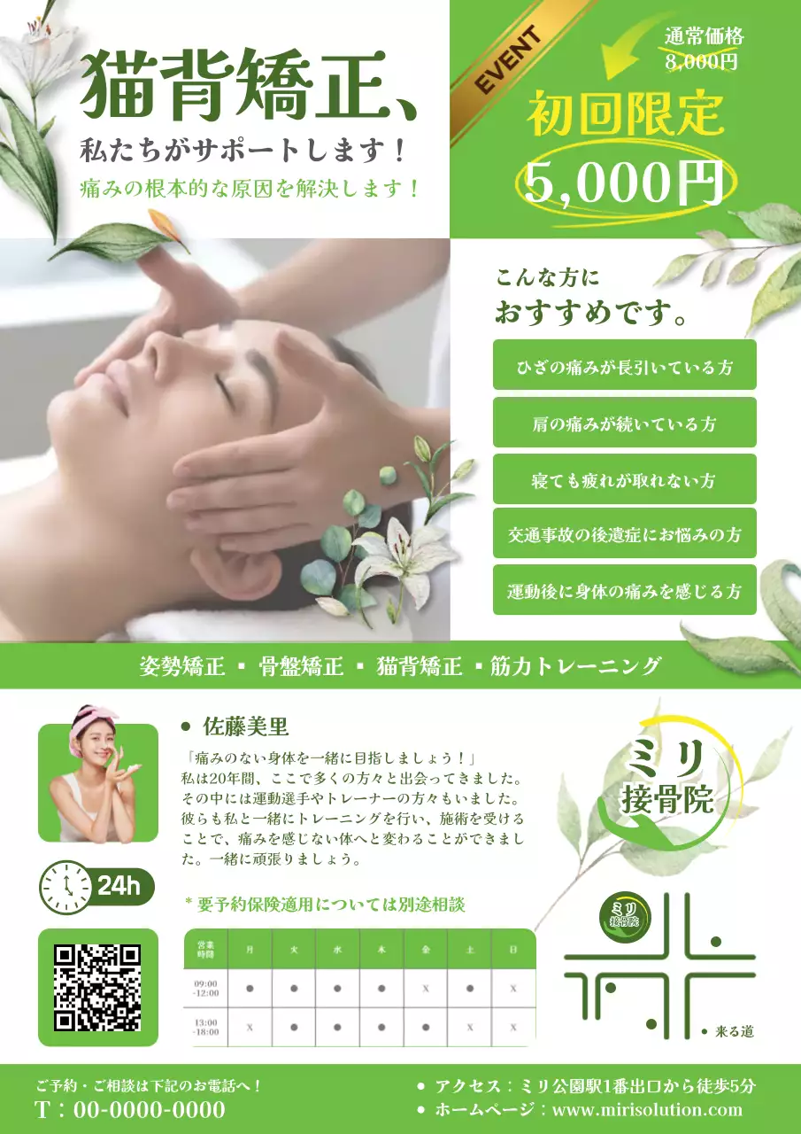 緑 シンプル 健康 チラシ