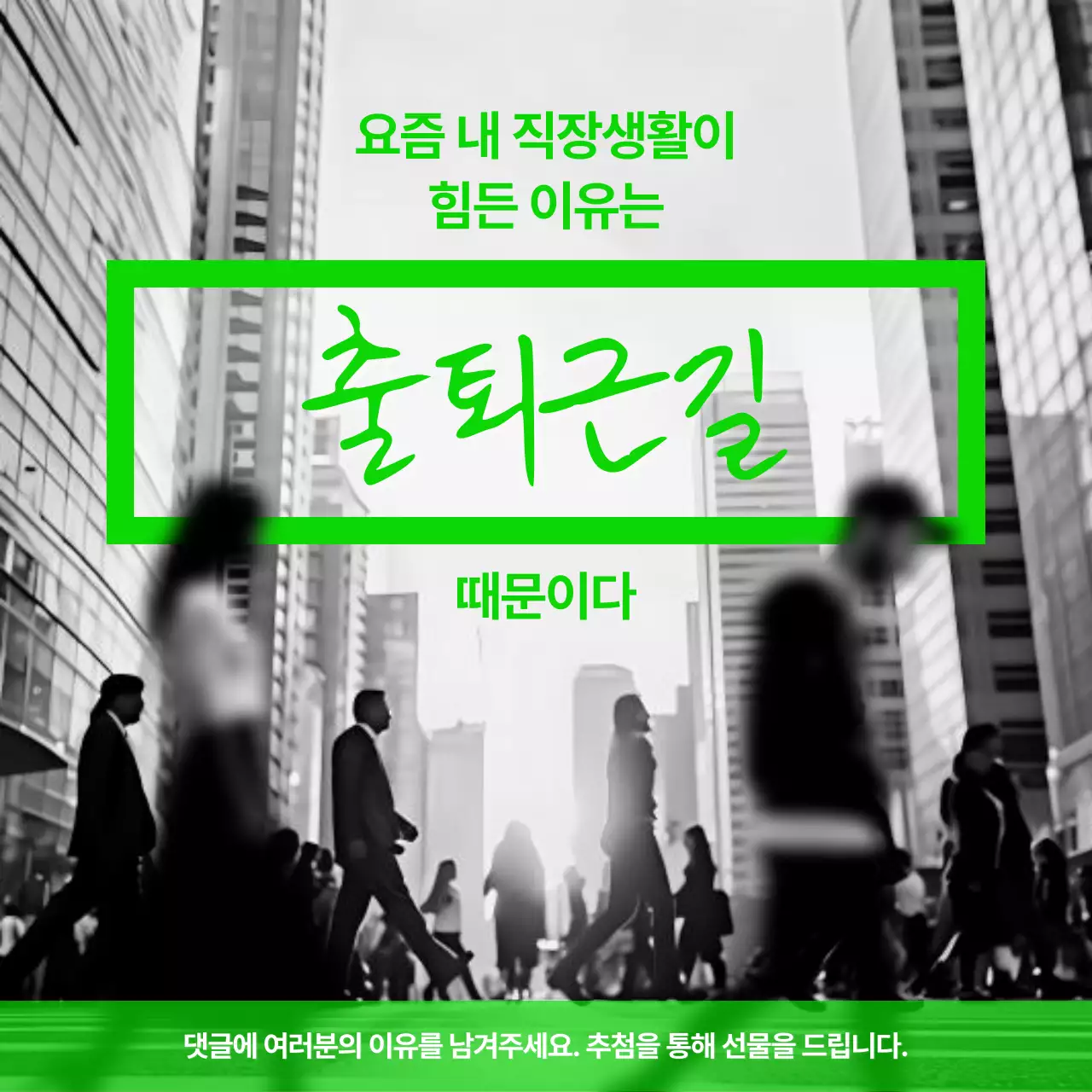 공감 모던 직장인 검색창