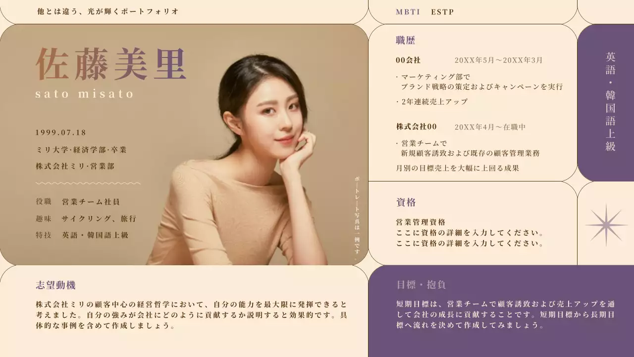 ベージュ シンプル プロフィール ポートフォリオ