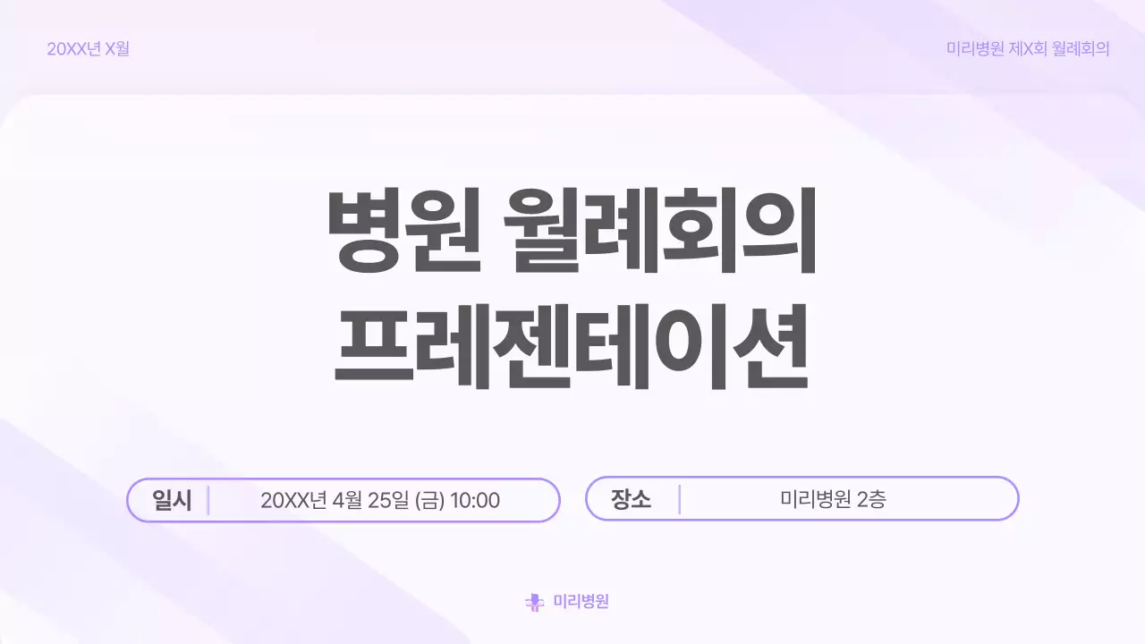 연보라 심플 회의 안내