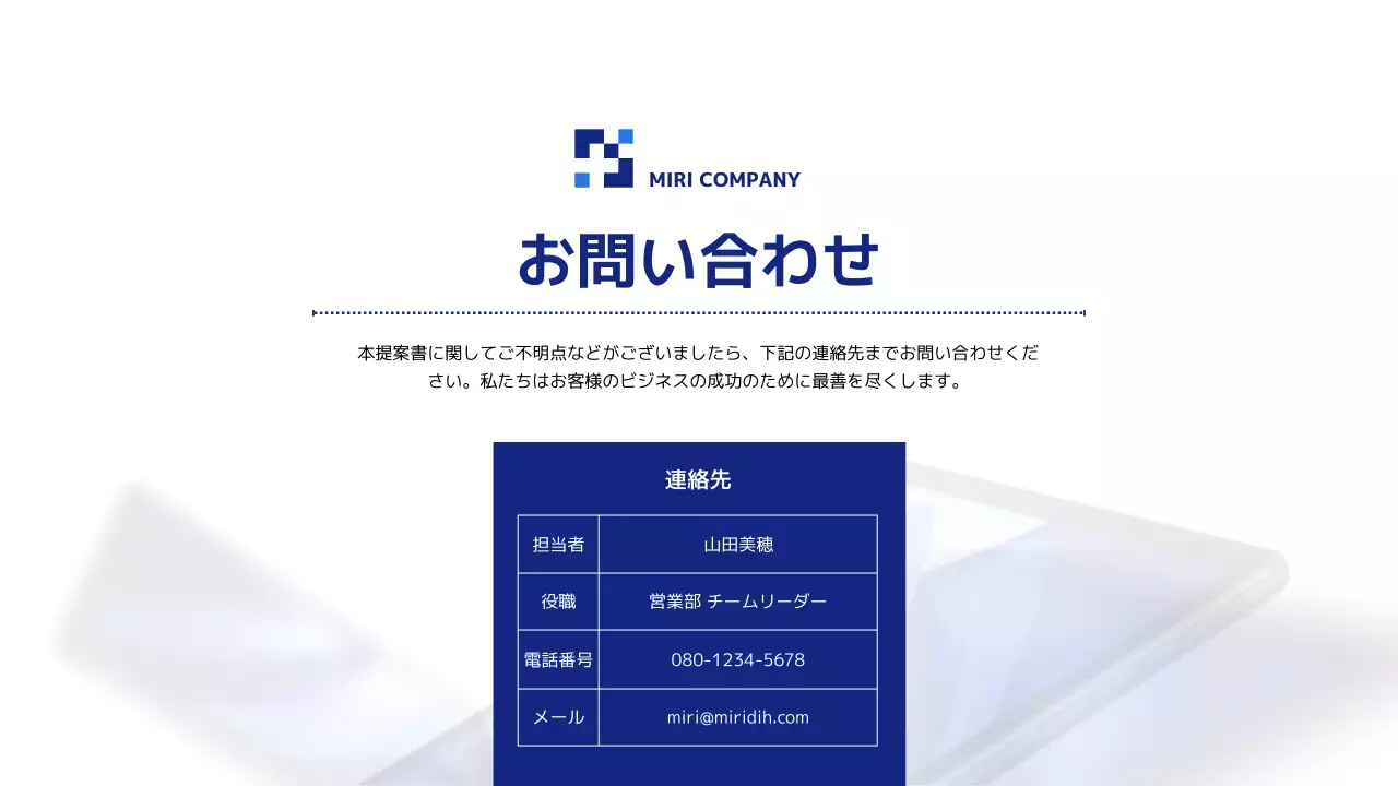 青 モダン タブレット 提案書