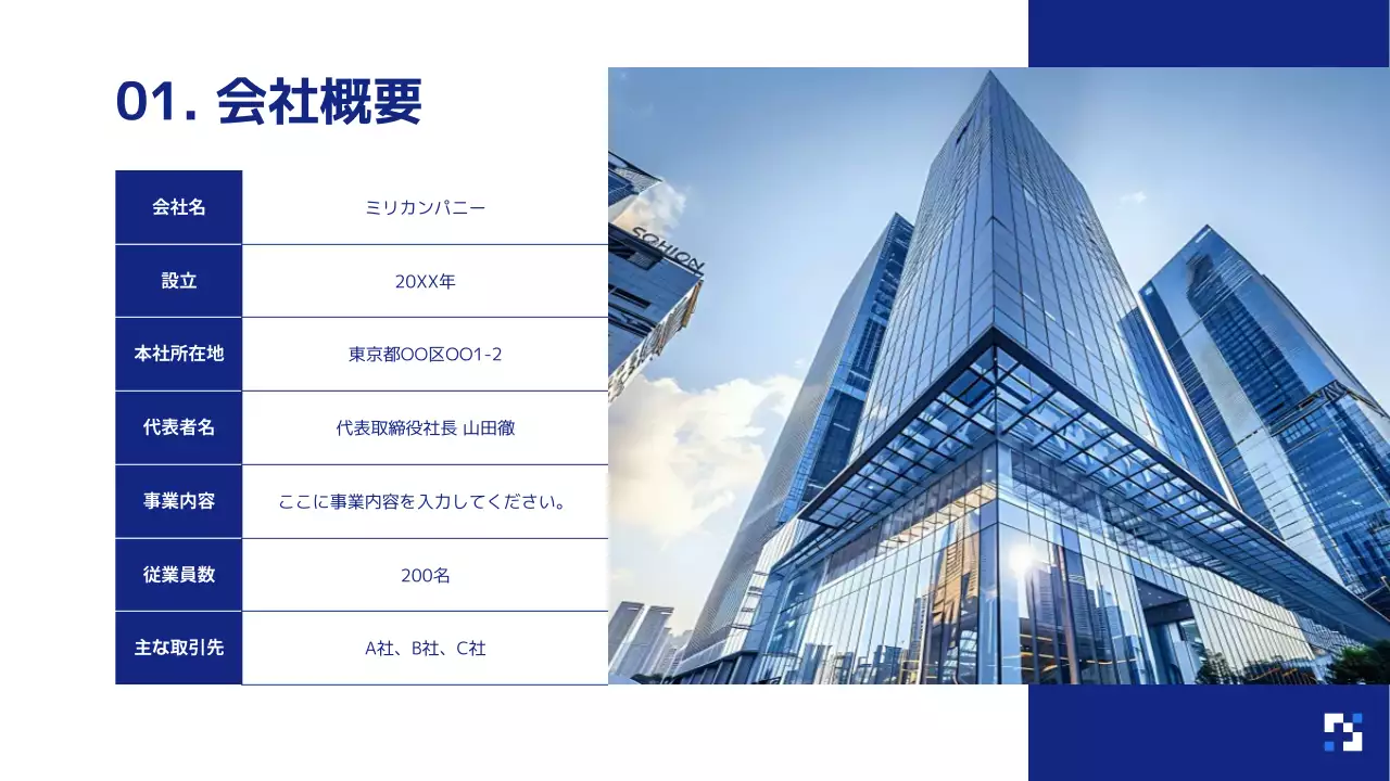 青 モダン タブレット 提案書