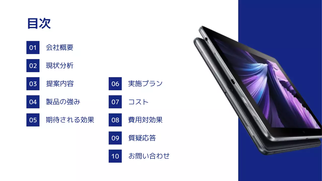 青 モダン タブレット 提案書