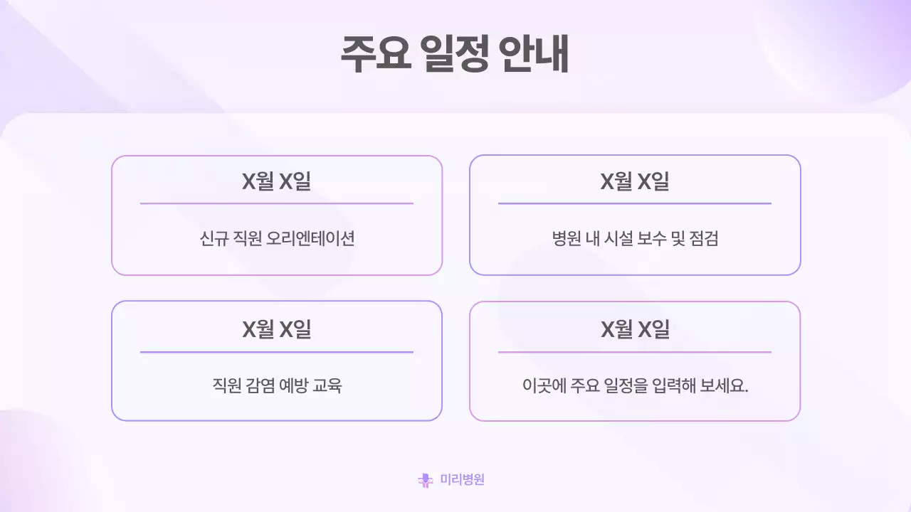 연보라 심플 회의 안내