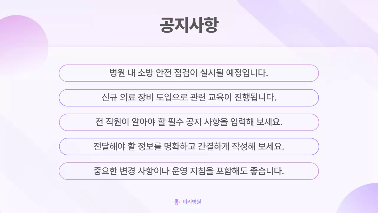 연보라 심플 회의 안내