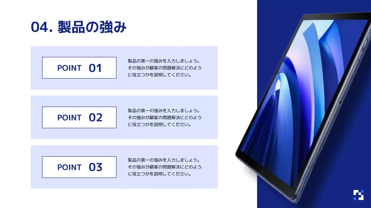 青 モダン タブレット 提案書