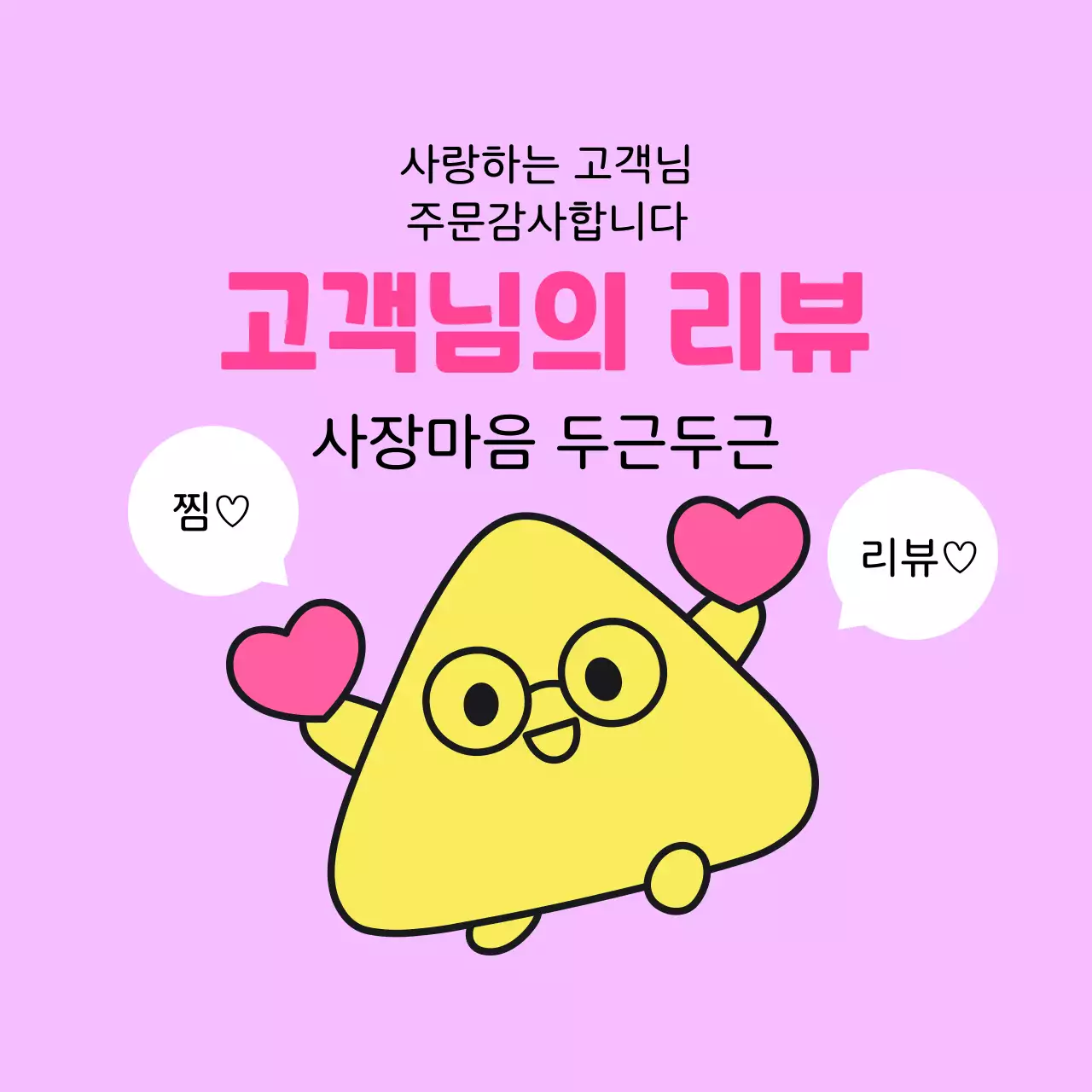 핑크 귀여운 리뷰 이벤트