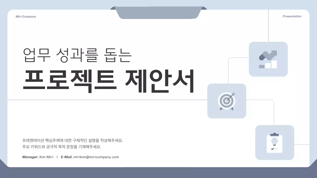 파랑과 회색의 깔끔한 프로젝트 제안서