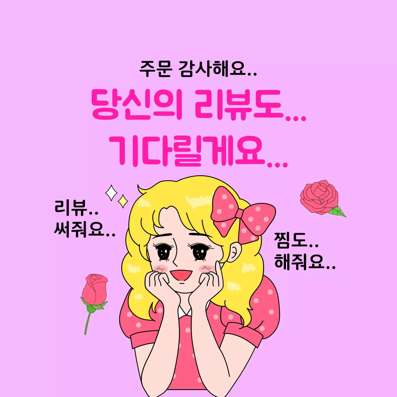 핑크 아기자기한 리뷰 이벤트