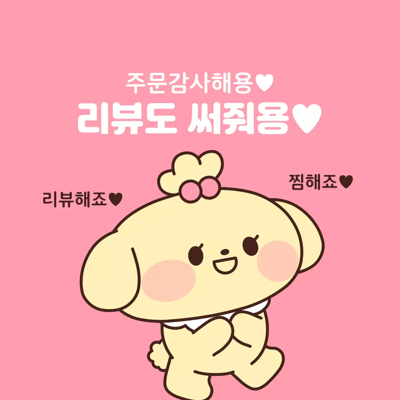 핑크 아기자기한 리뷰 이벤트 프로모션