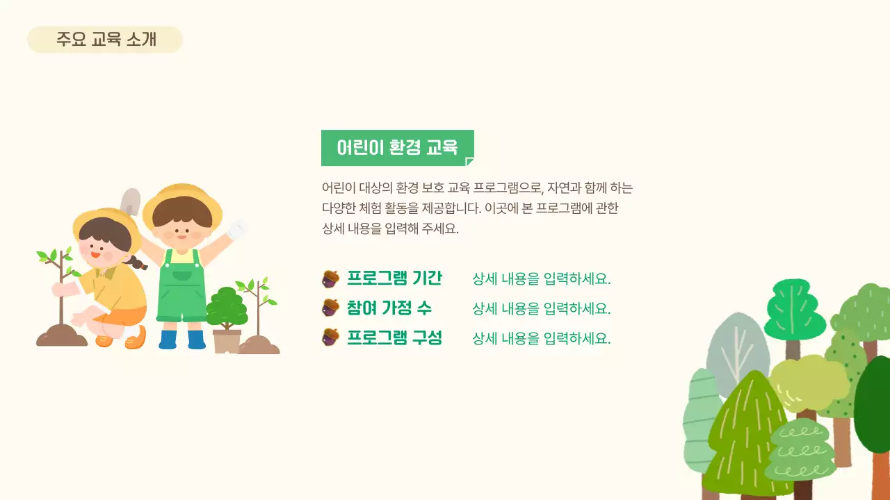 연두 자연 환경 캠페인