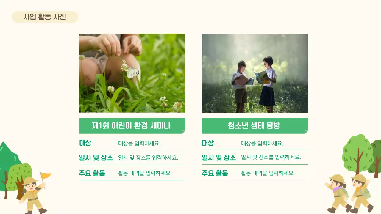 연두 자연 환경 캠페인