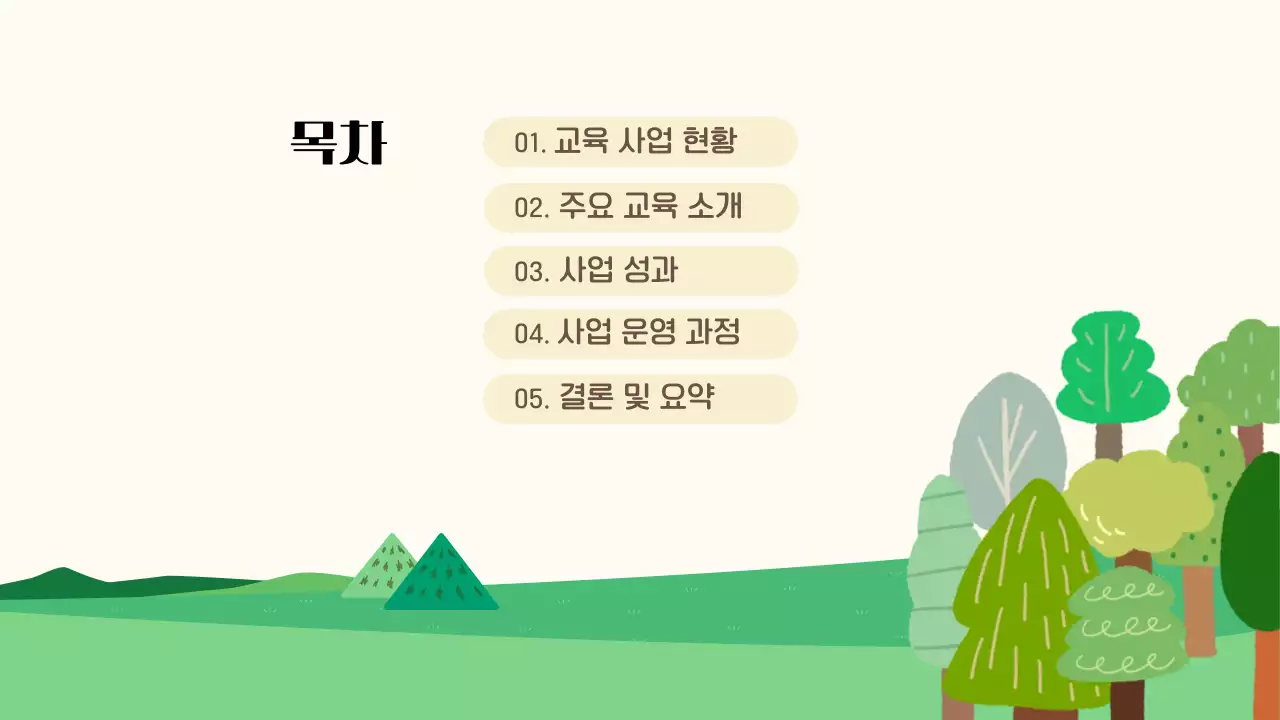 연두 자연 환경 캠페인