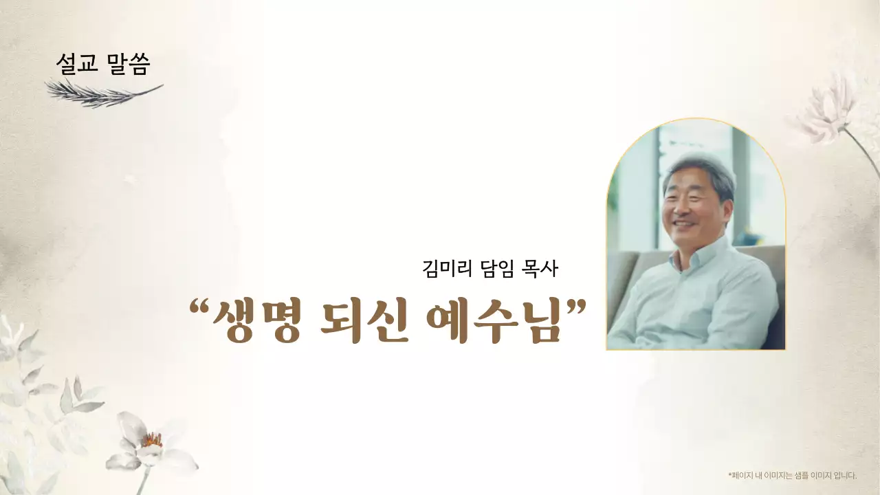 베이지 전통 부활절 예배 안내