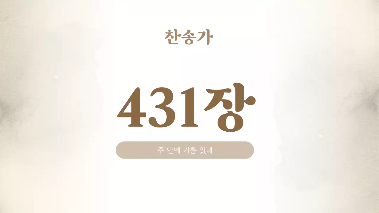 베이지 전통 부활절 예배 안내