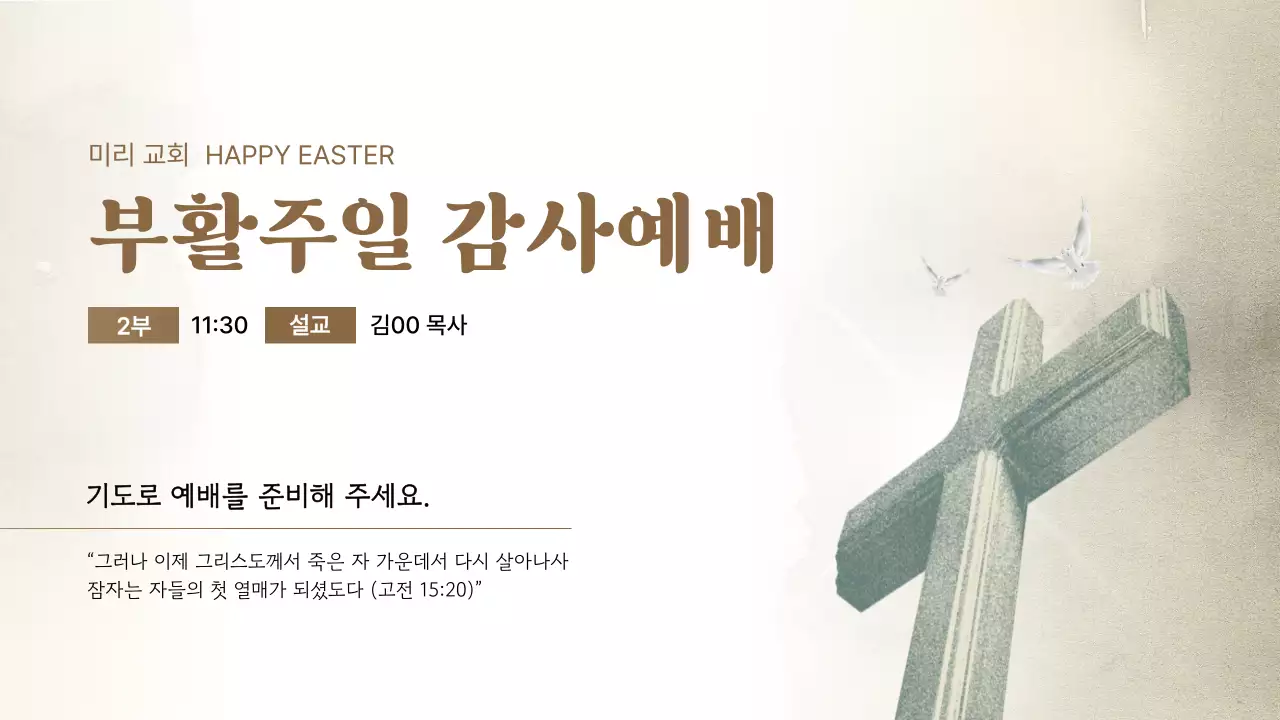베이지 전통 부활절 예배 안내