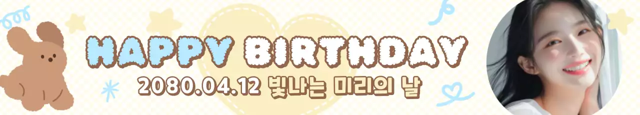 베이지 아기자기한 생일 기념