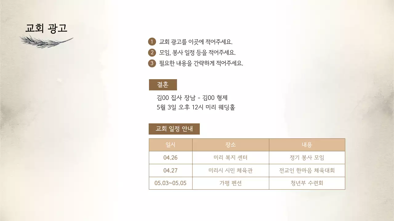 베이지 전통 부활절 예배 안내