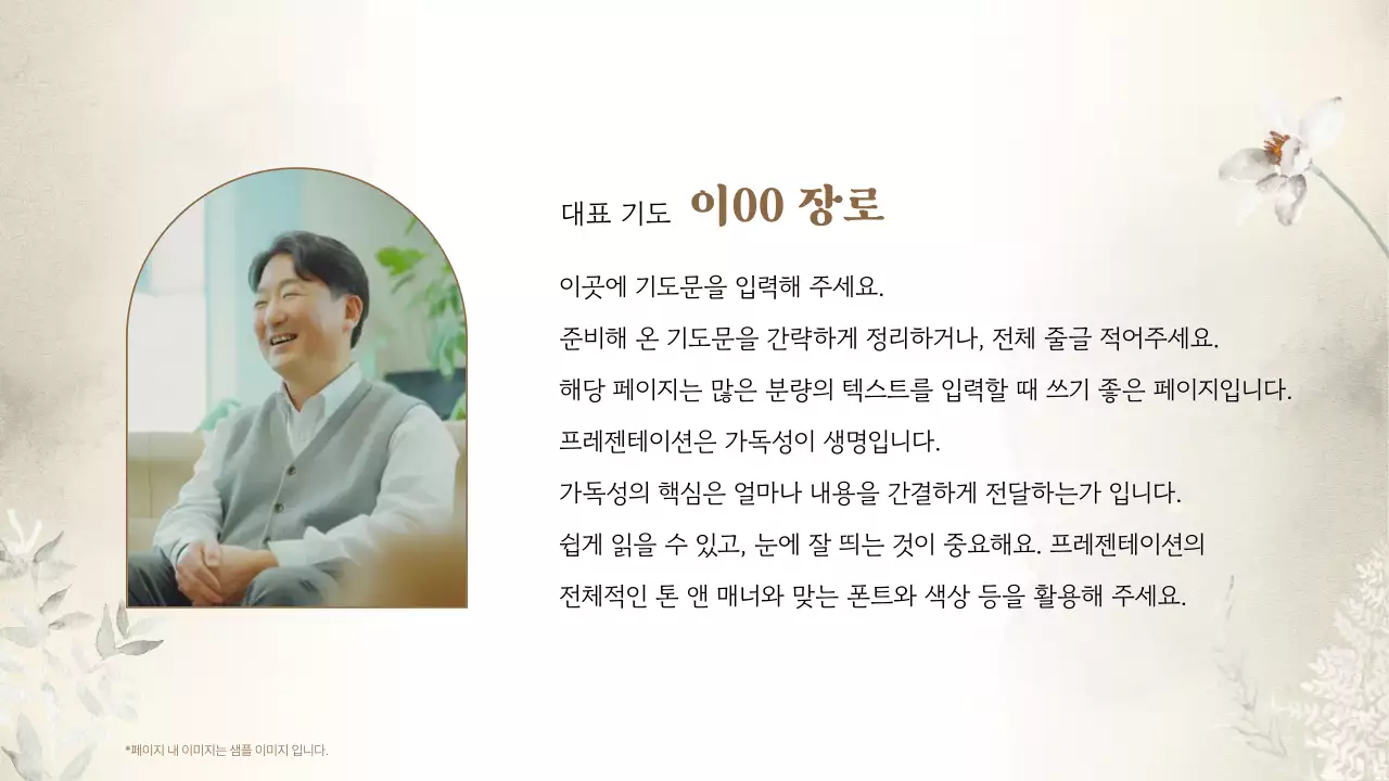 베이지 전통 부활절 예배 안내