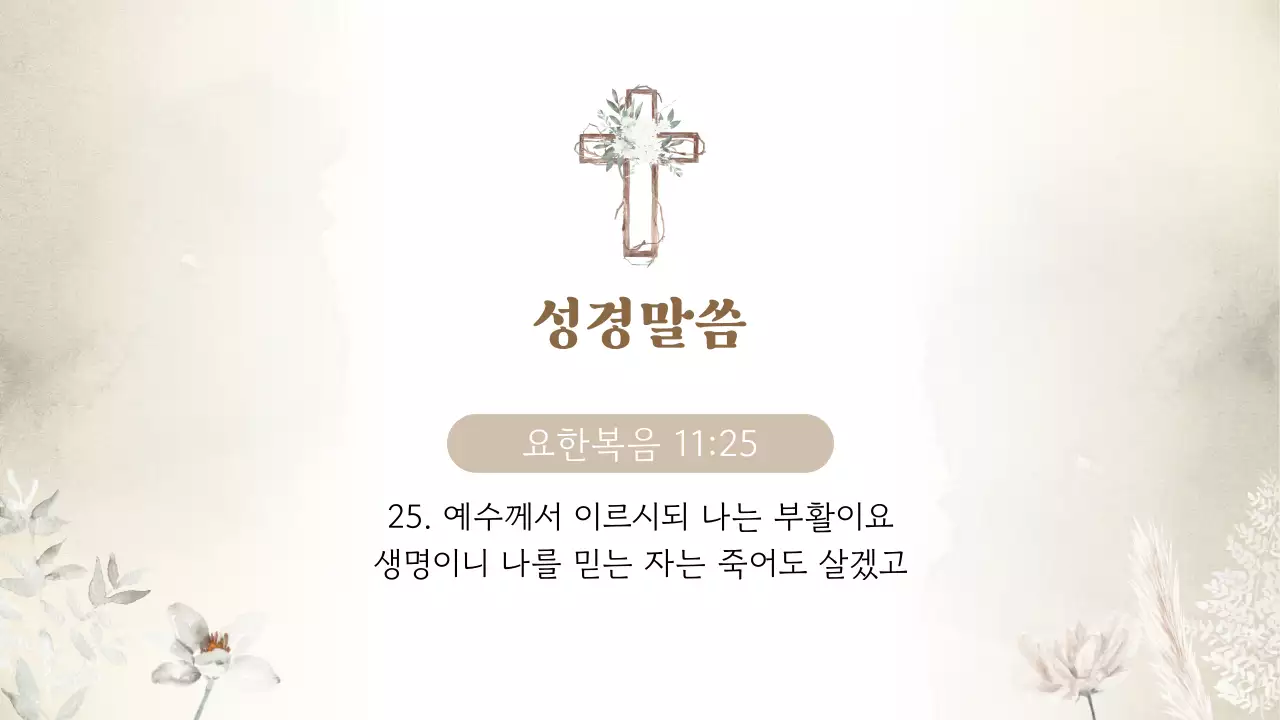 베이지 전통 부활절 예배 안내