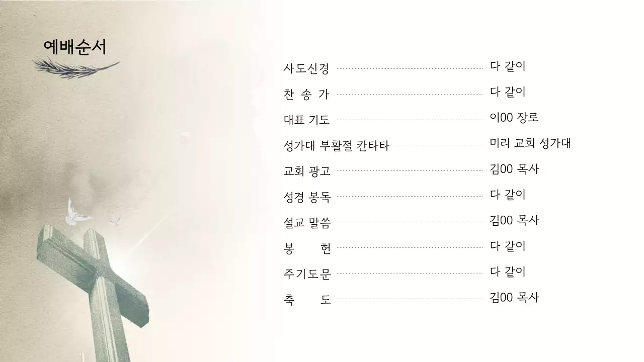 베이지 전통 부활절 예배 안내