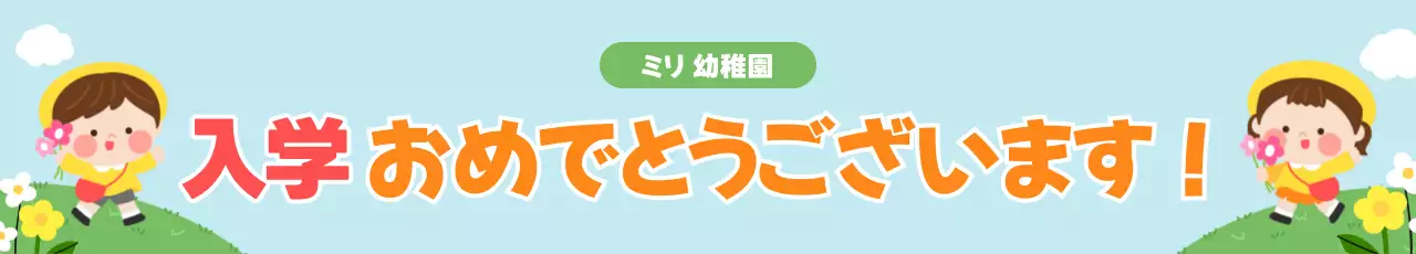 カラフル かわいい 入学 お知らせ