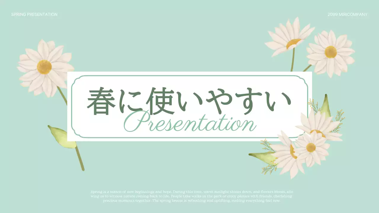 ミント ナチュラル 春 プレゼンテーション