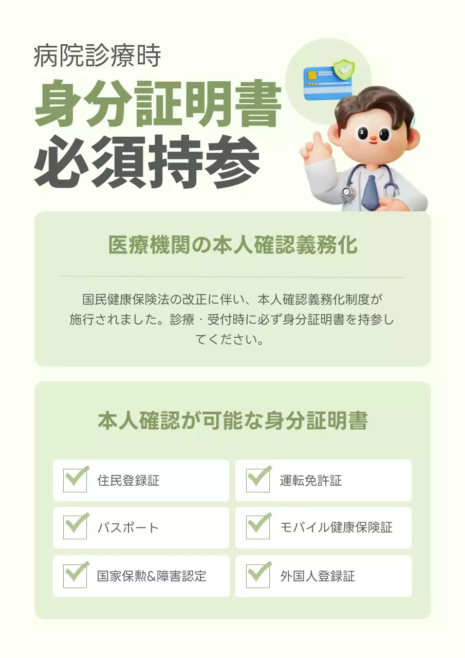 緑 かわいい 医療 お知らせ