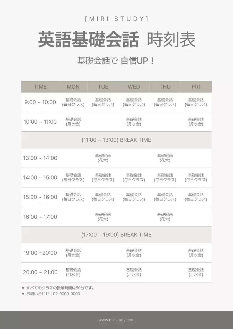 グレー シンプル 語学 時刻表