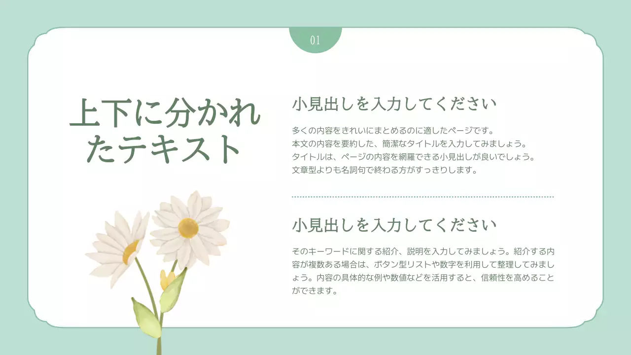 ミント ナチュラル 春 プレゼンテーション