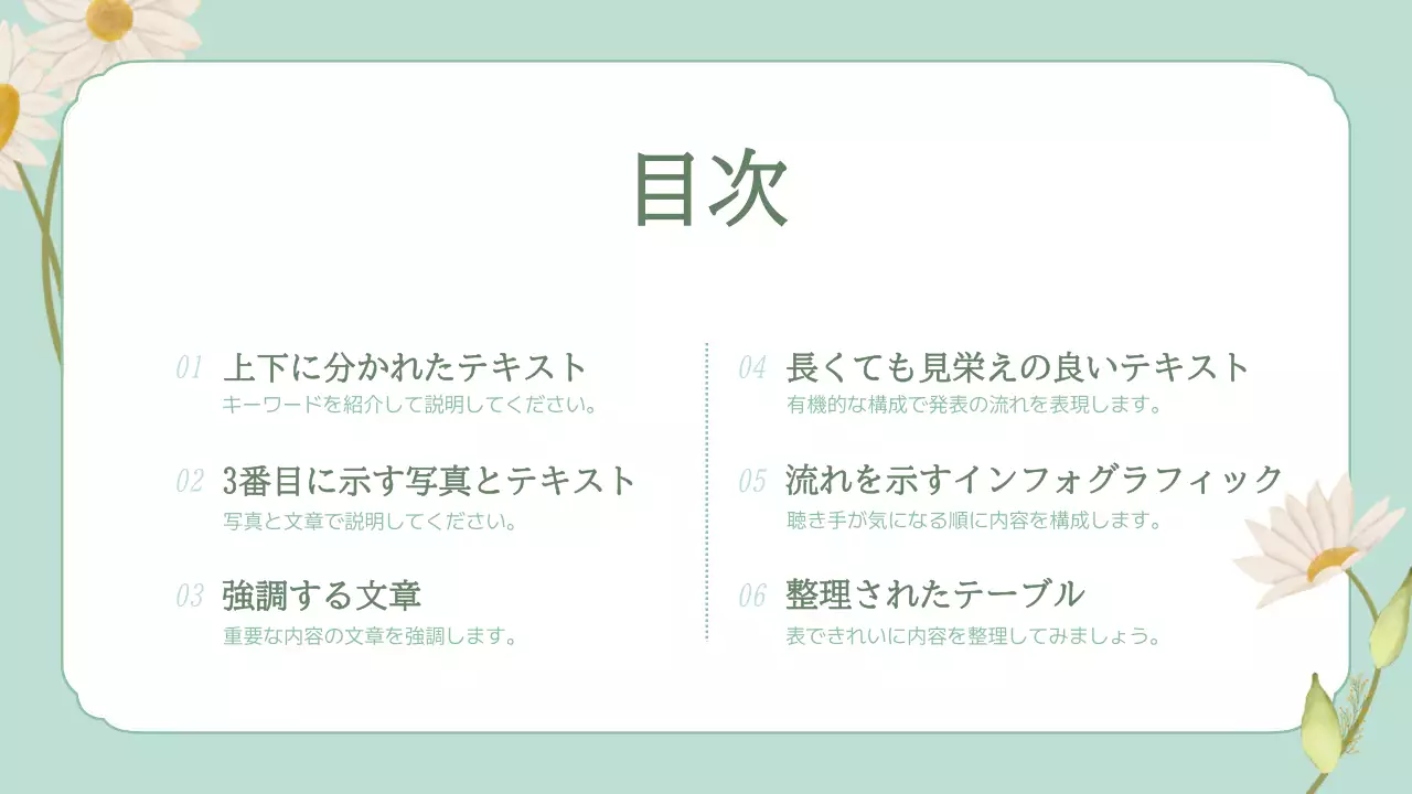 ミント ナチュラル 春 プレゼンテーション