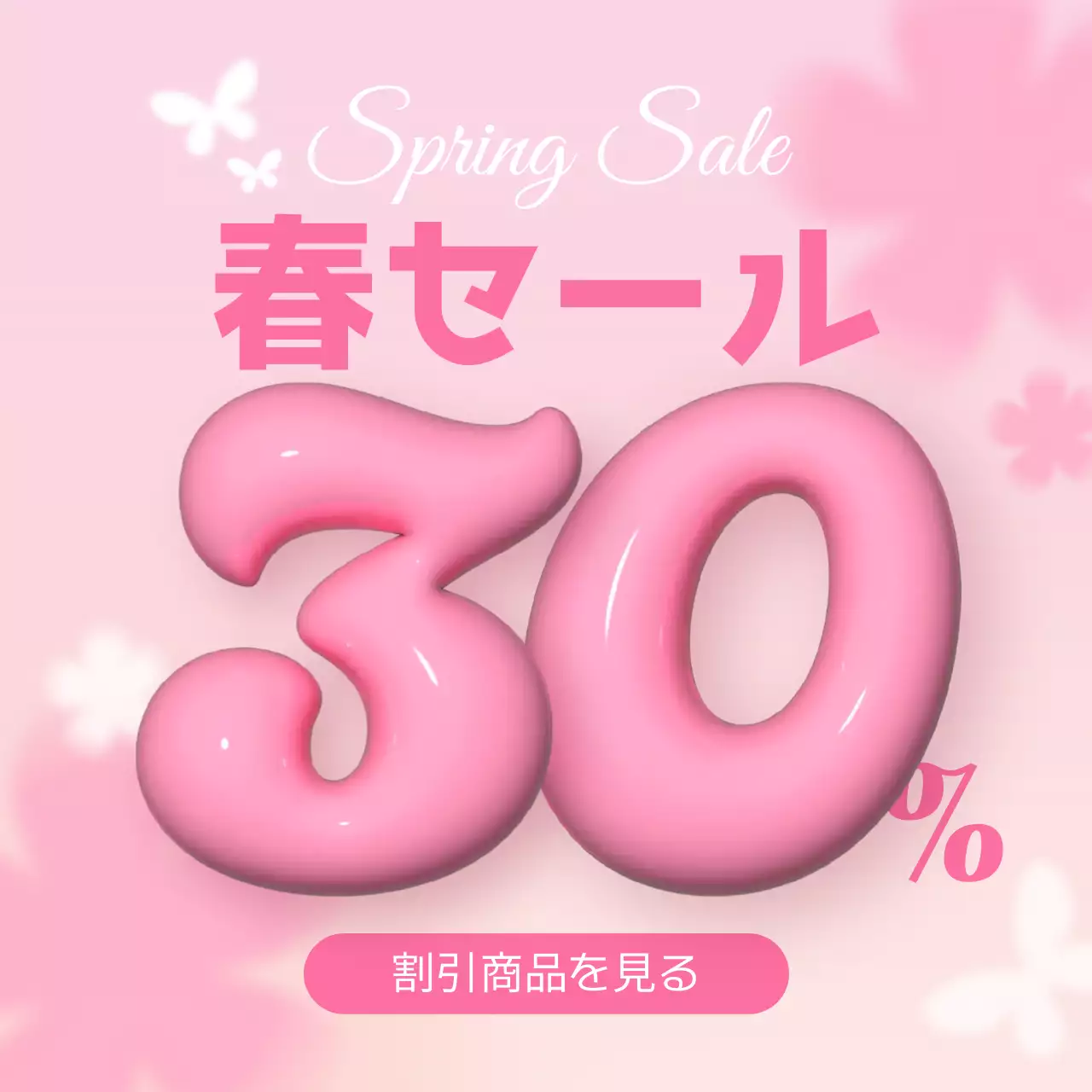 ピンク ポップ セール ポスター