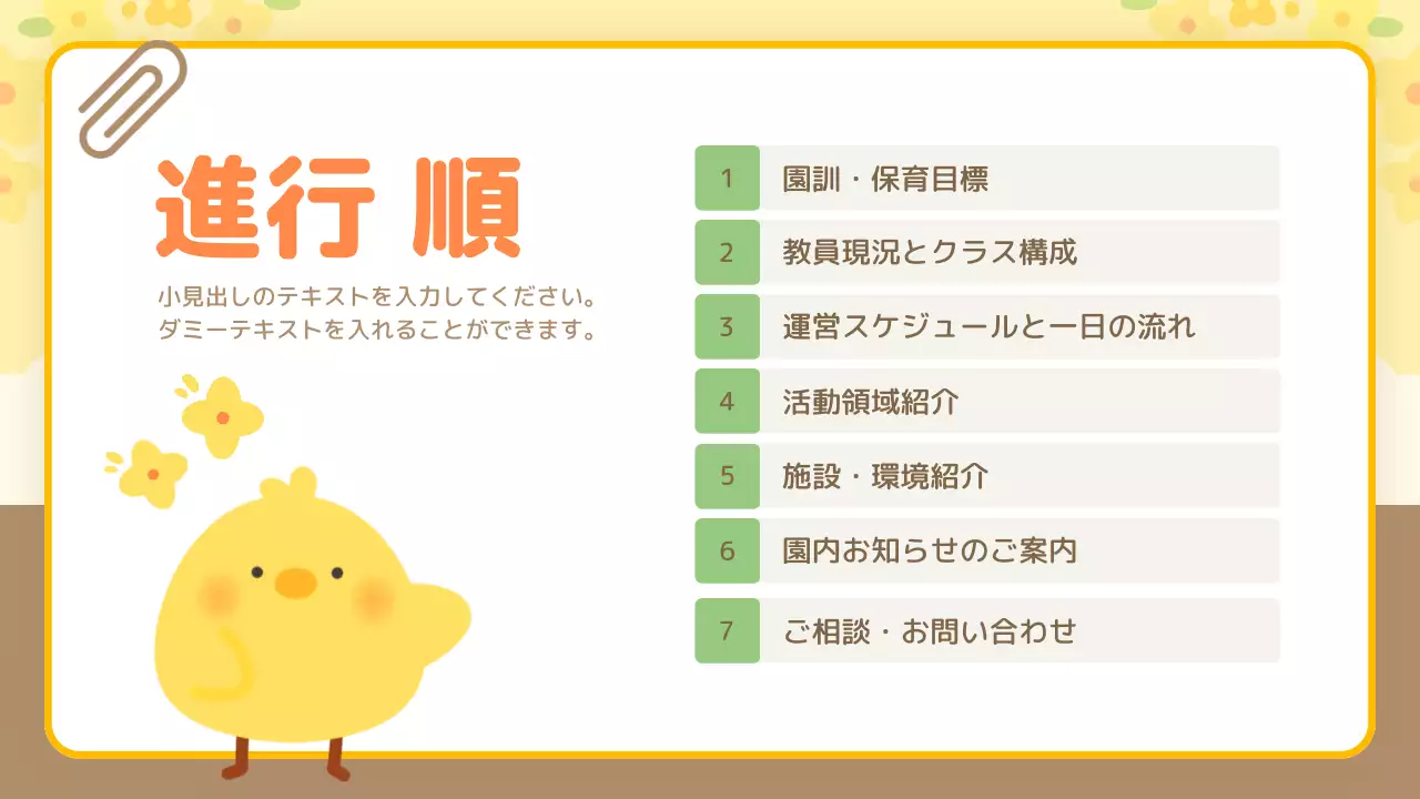 黄色 かわいい オリエンテーション お知らせ