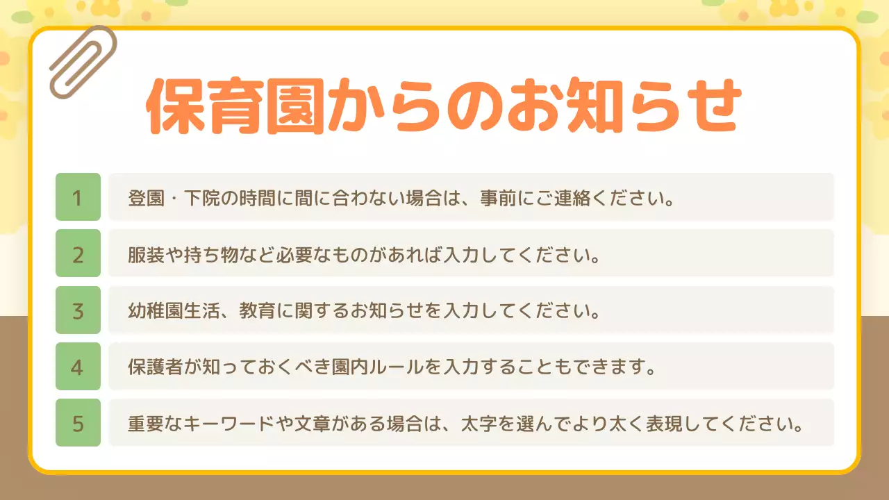 黄色 かわいい オリエンテーション お知らせ