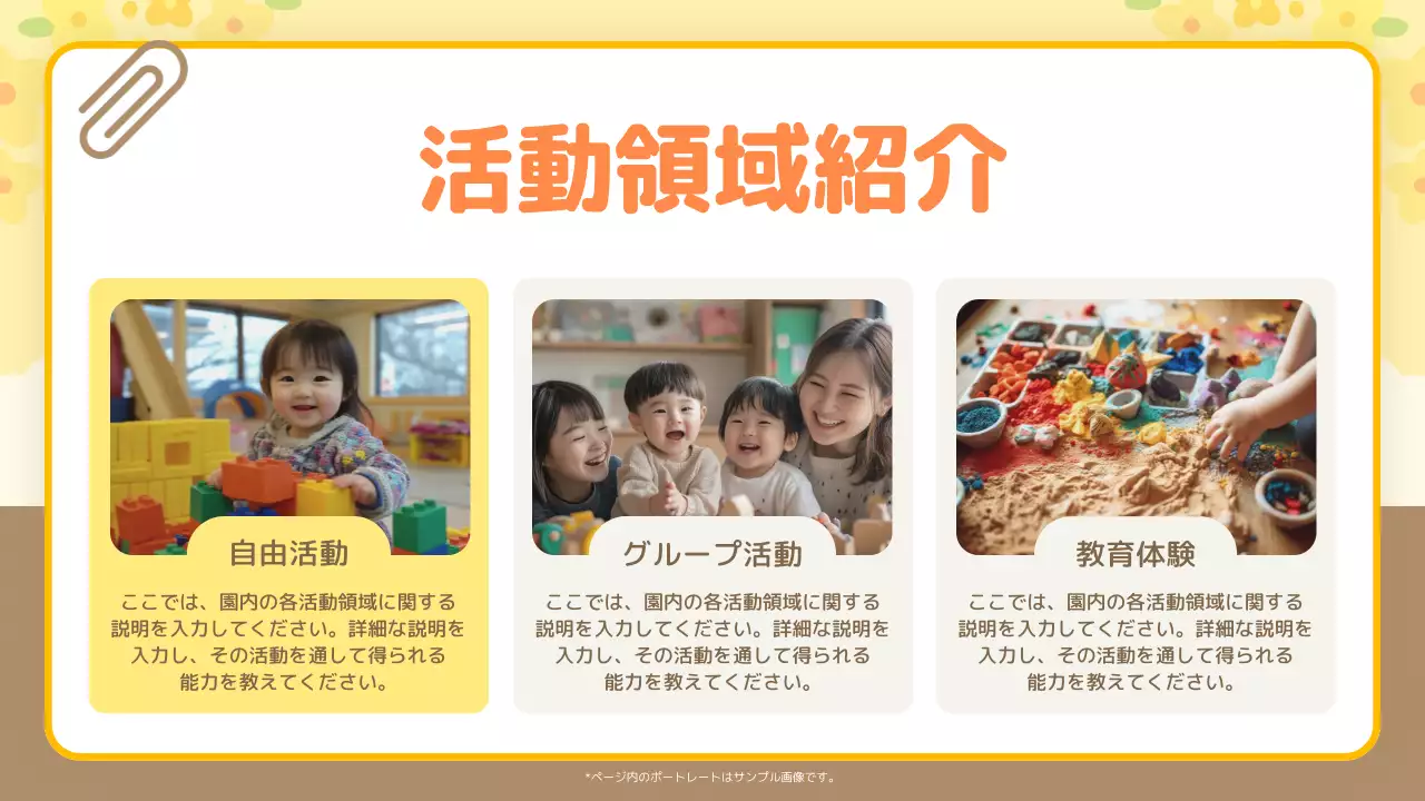 黄色 かわいい オリエンテーション お知らせ