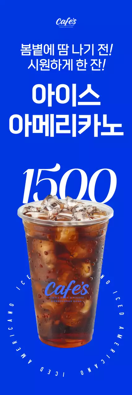 파랑 모던 커피 광고