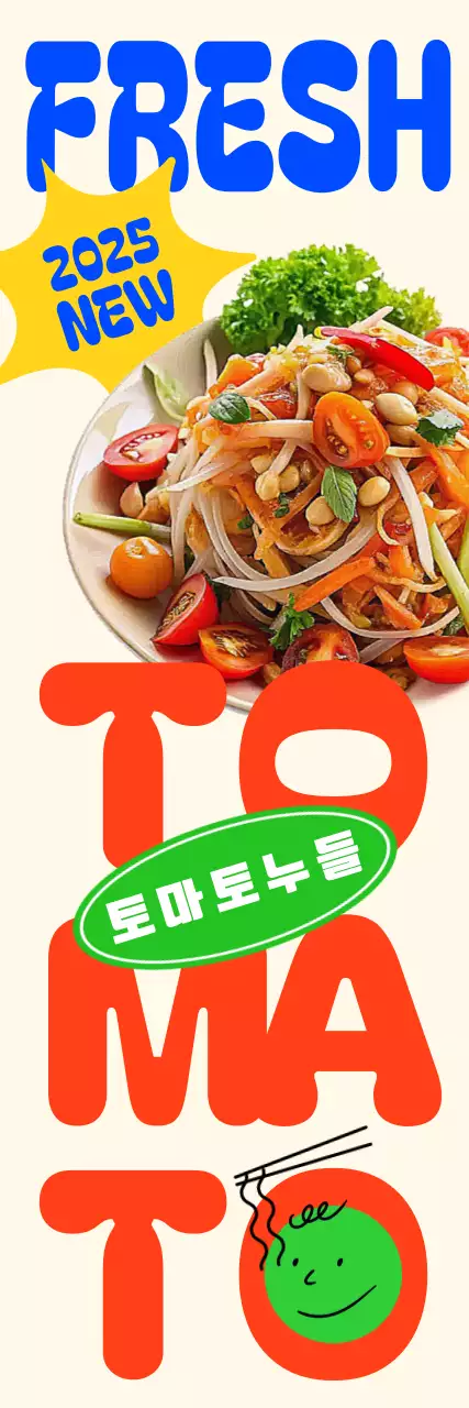 주황 팝 음식 광고