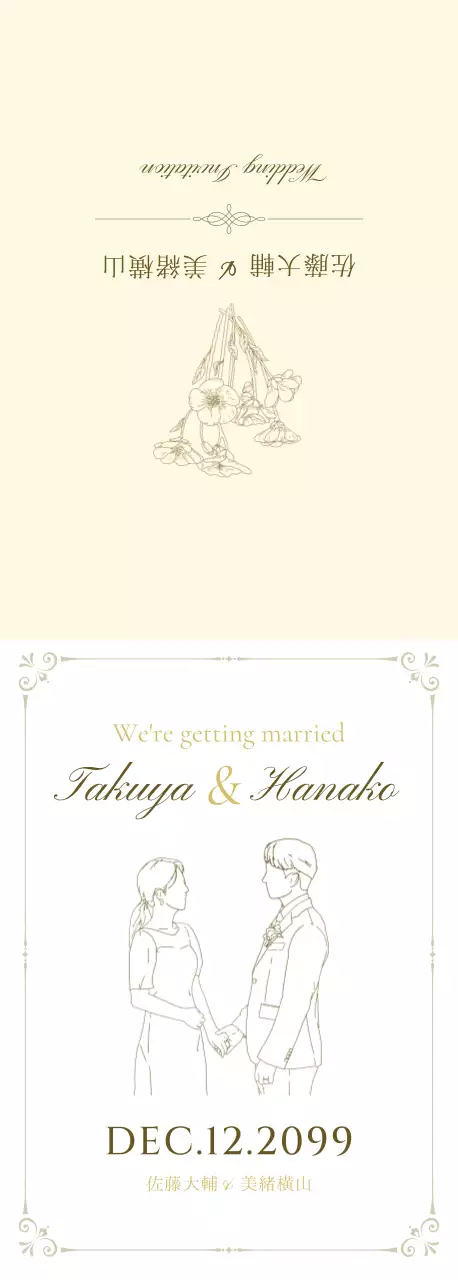 浅黄 高商 結婚 招待状 イラスト