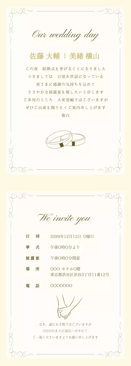 浅黄 高商 結婚 招待状 イラスト