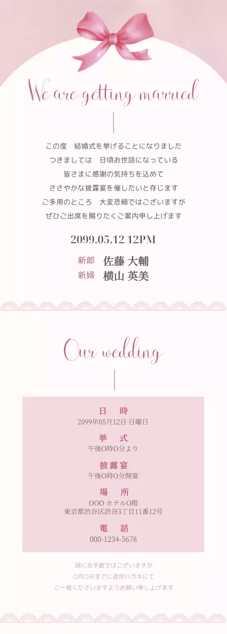 桜色 シンプル 結婚 招待状 イラスト
