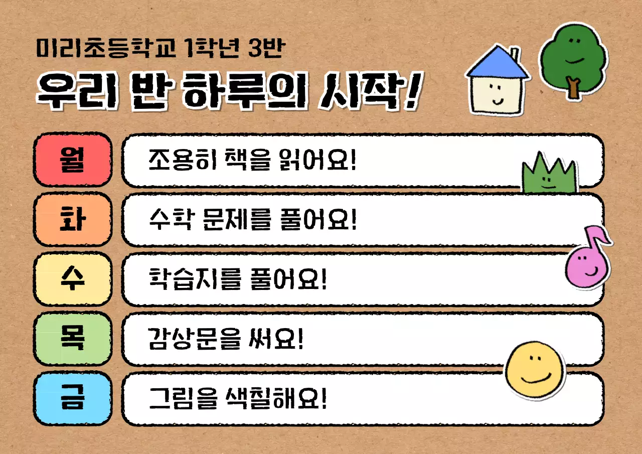 베이지 아기자기한 교육 자료