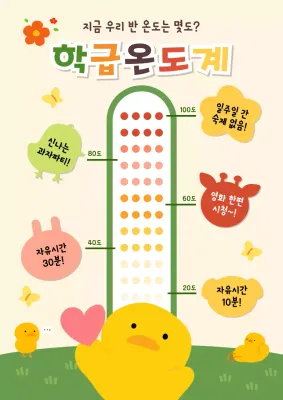 베이지 아기자기한 학교 안내