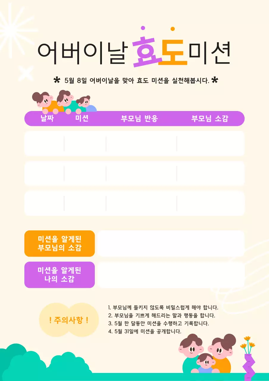 베이지 아기자기한 어버이날 기념