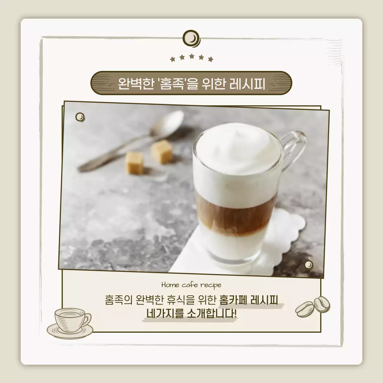 홈카페 레시피